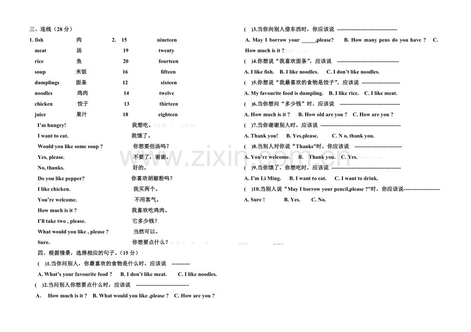 2012--2013年新版冀教版三年级英语下册期中试卷.doc_第2页