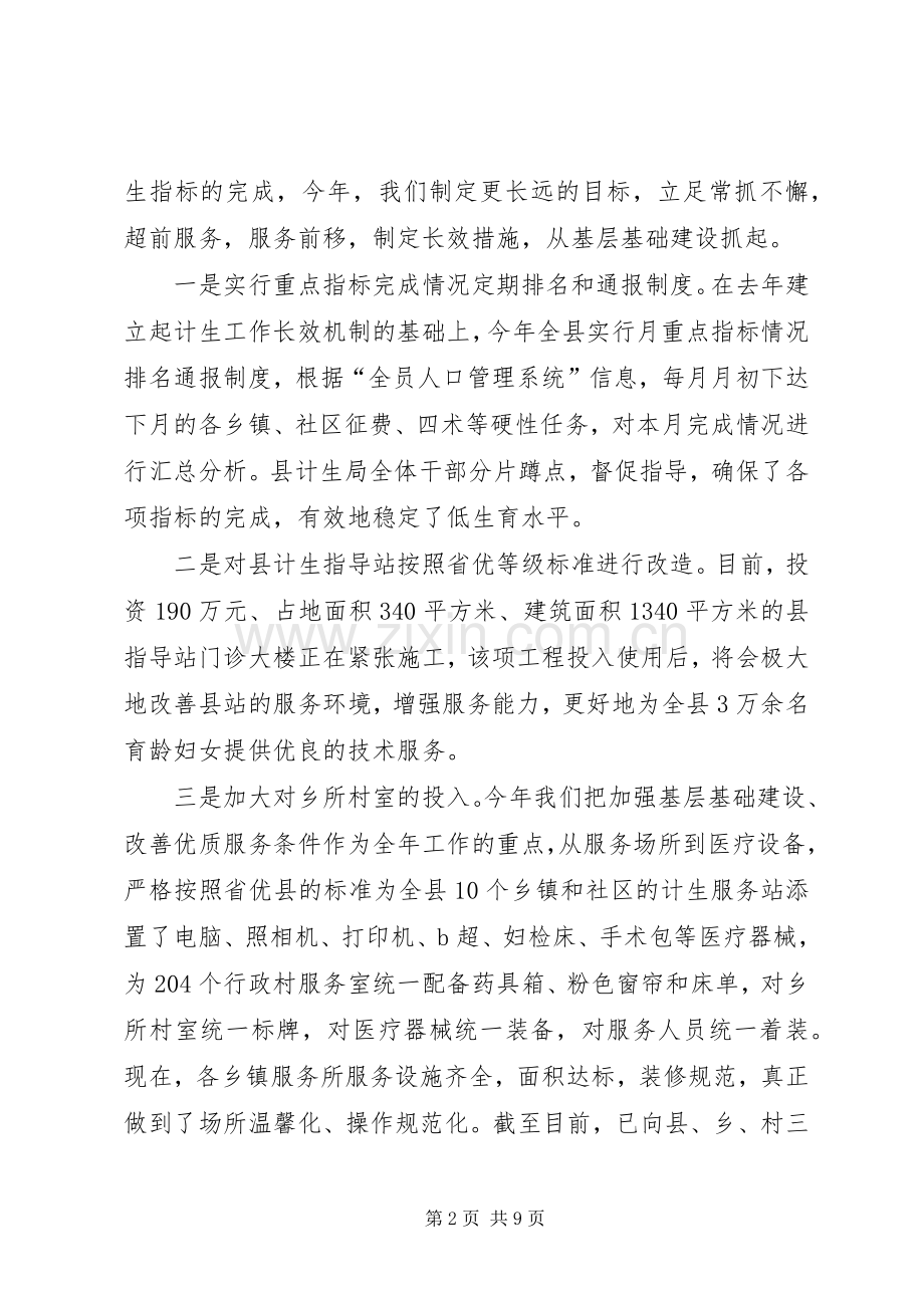 县人口与计划生育工作总结总结.docx_第2页