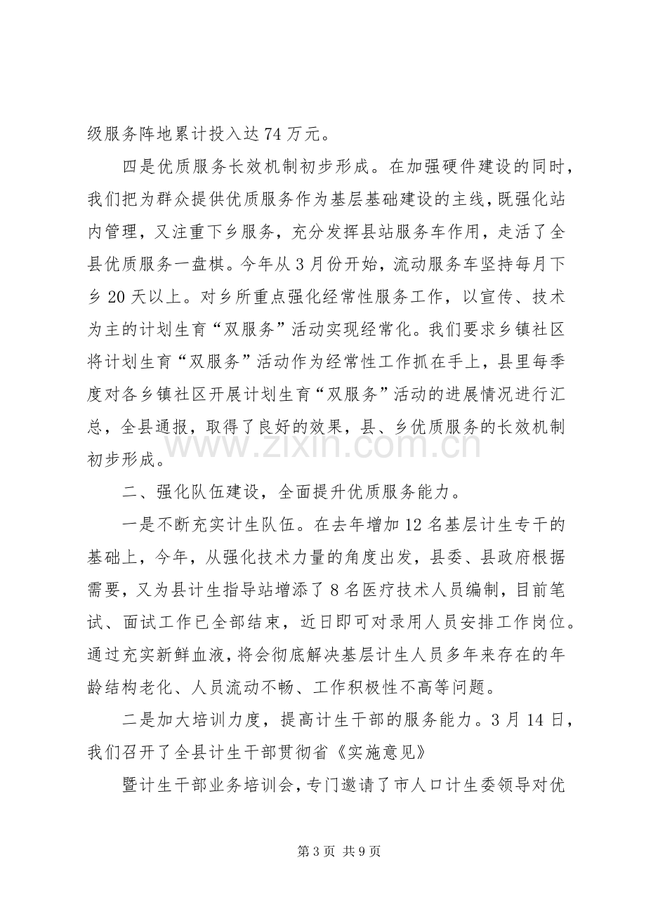 县人口与计划生育工作总结总结.docx_第3页