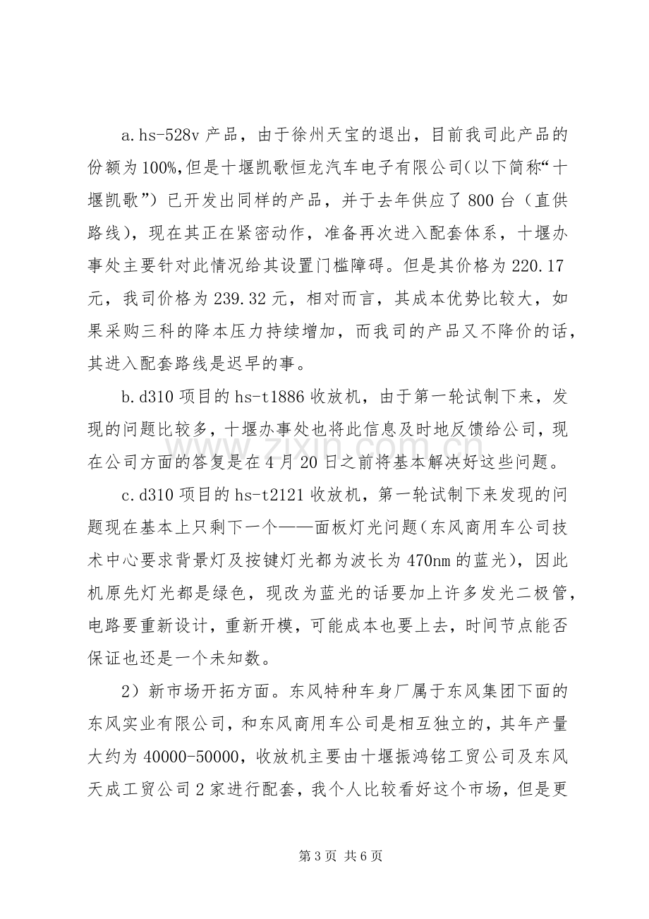 个人第三季度工作总结及第四季度工作计划多篇20XX年.docx_第3页