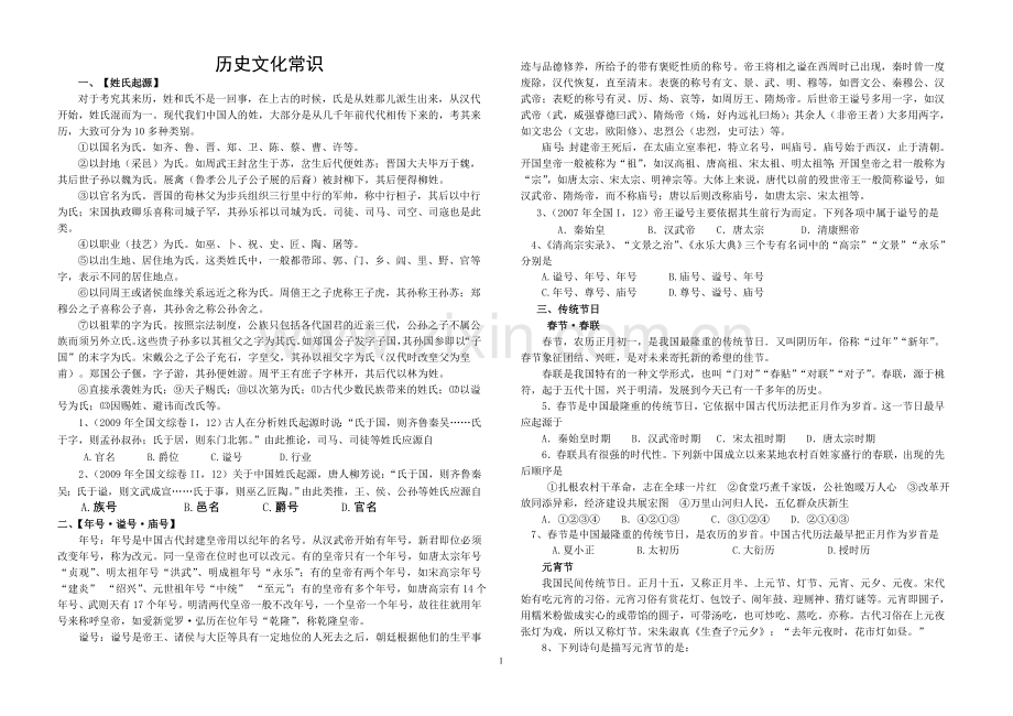 历史文化常识.doc_第1页