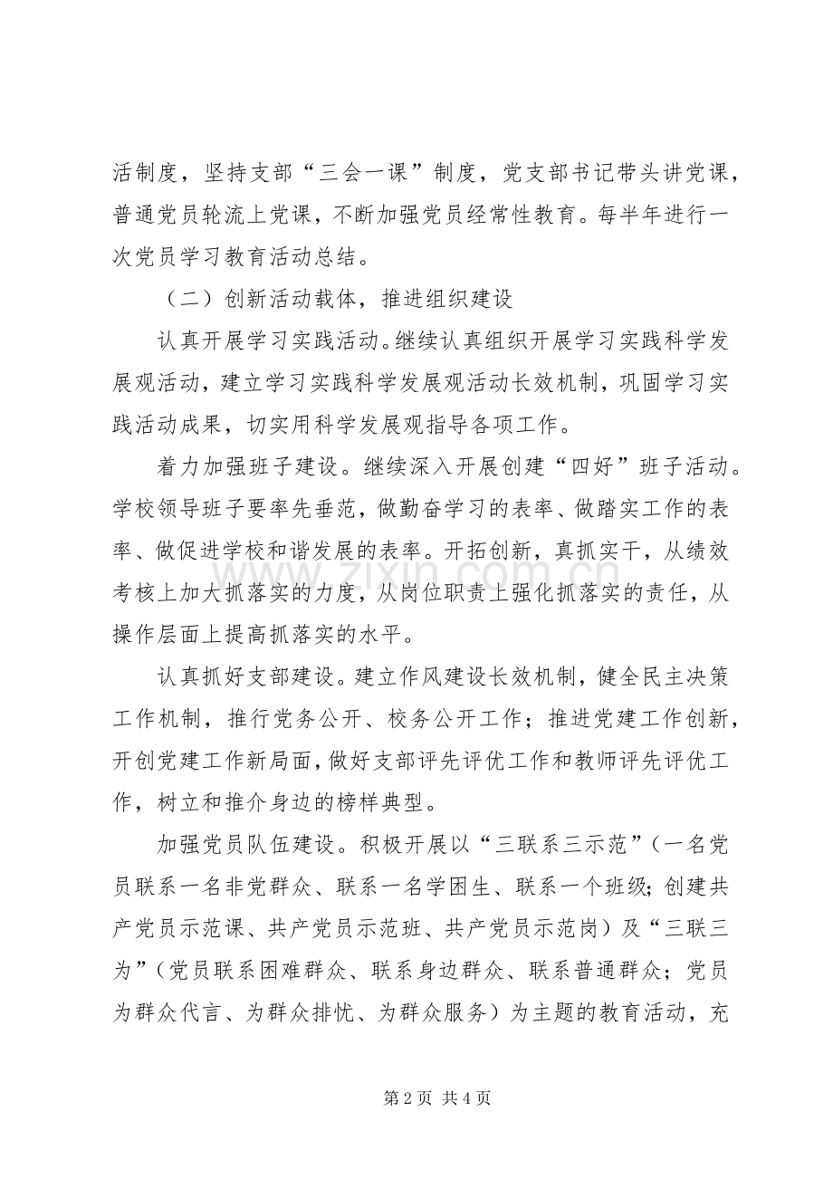 20XX年党支部工作计划 (6).docx_第2页