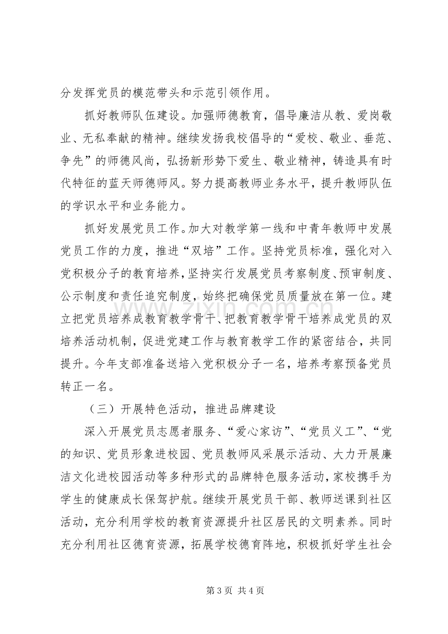 20XX年党支部工作计划 (6).docx_第3页