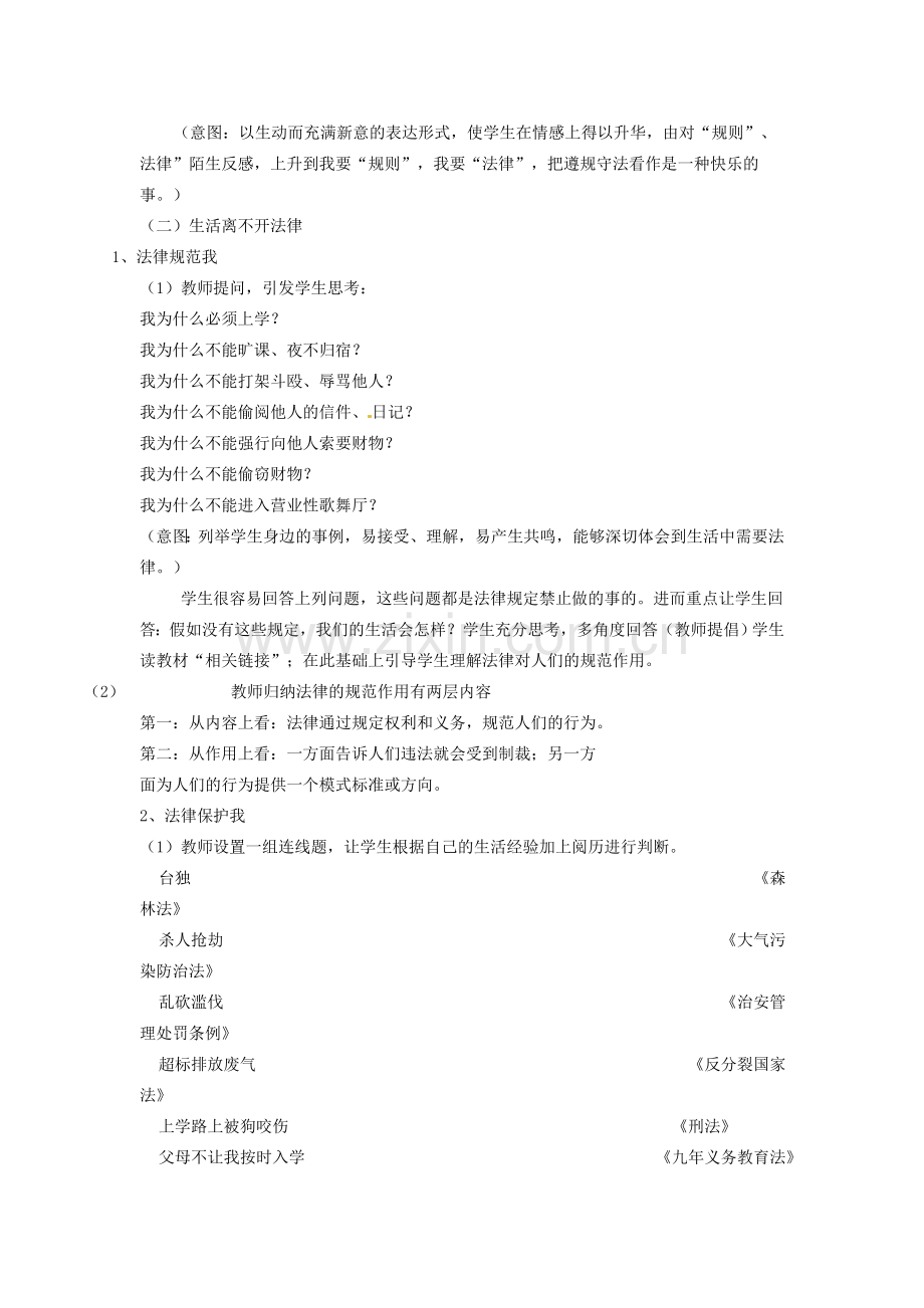 河北省工程大学附属中学七年级政治下册《走近法律》教学设计 人教新课标版.doc_第3页