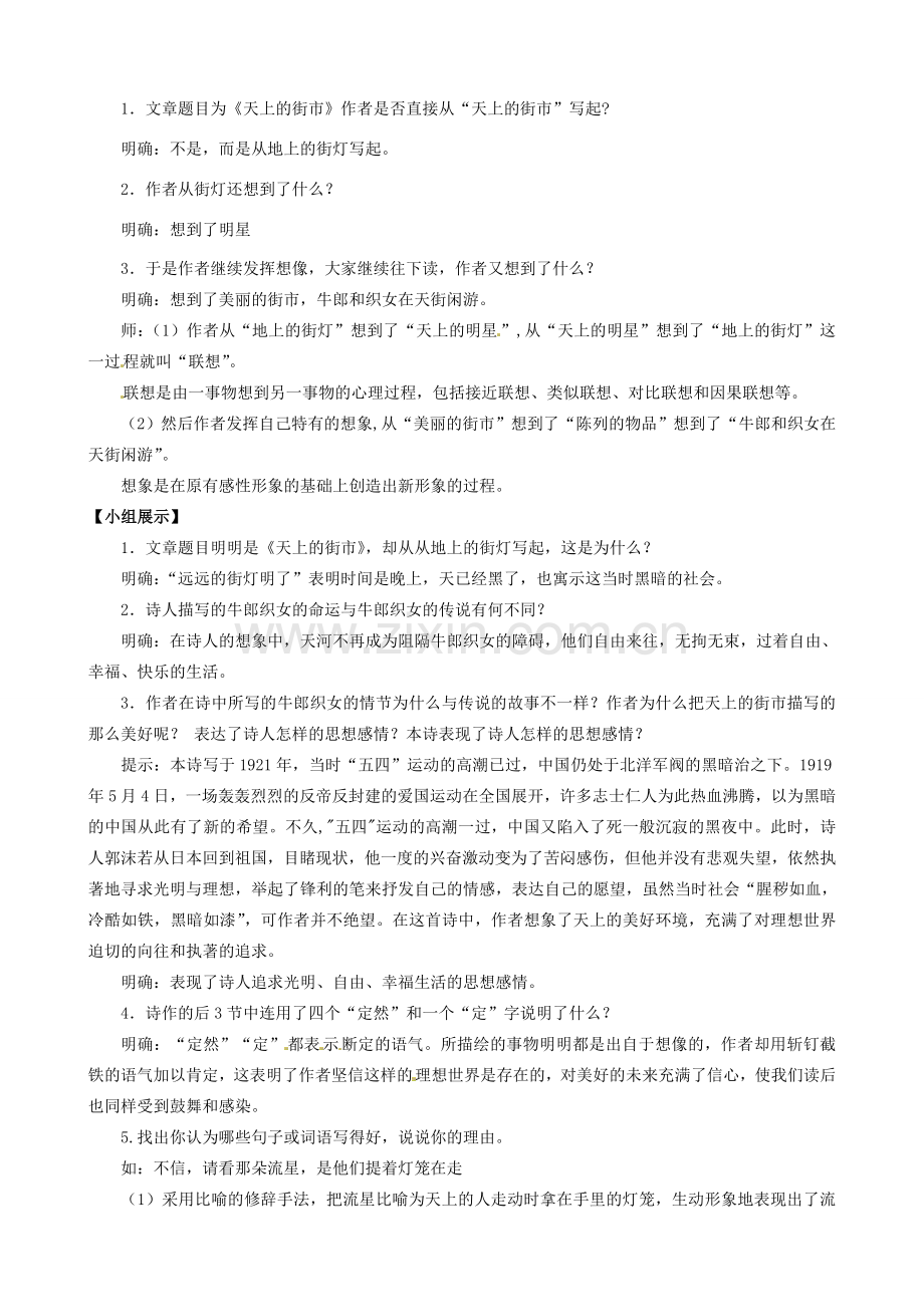 七年级语文上册 22 天上的街市教学设计1 （新版）苏教版-（新版）苏教版初中七年级上册语文教案.doc_第2页