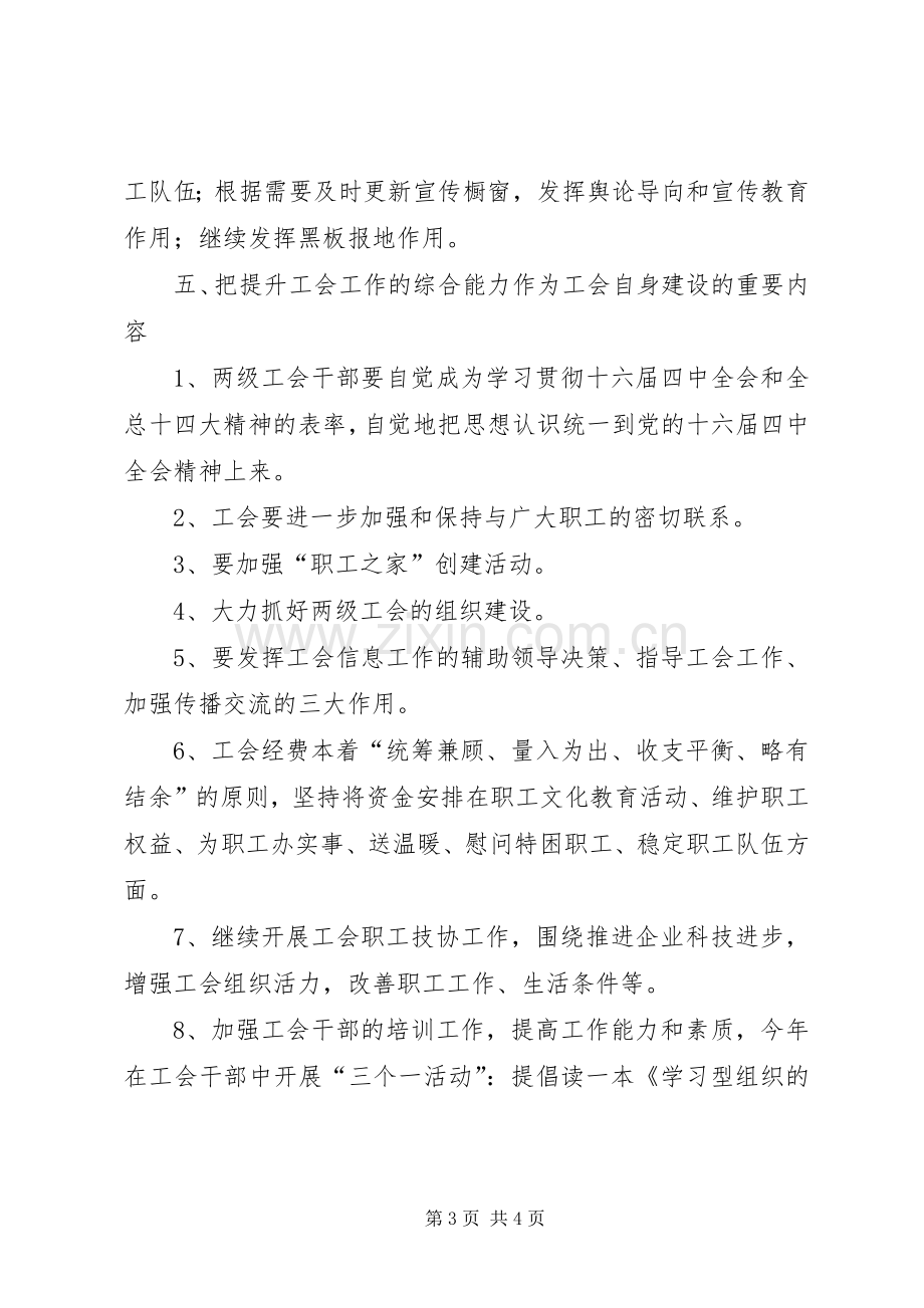 企业年度工会工作计划.docx_第3页