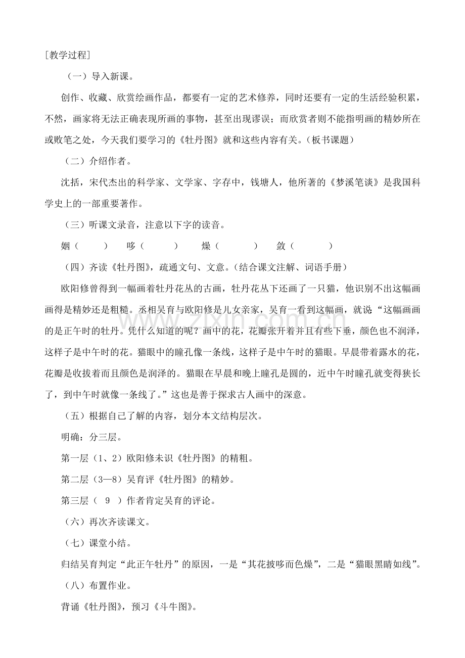 浙教版七年级语文上册文言短文两则.doc_第2页