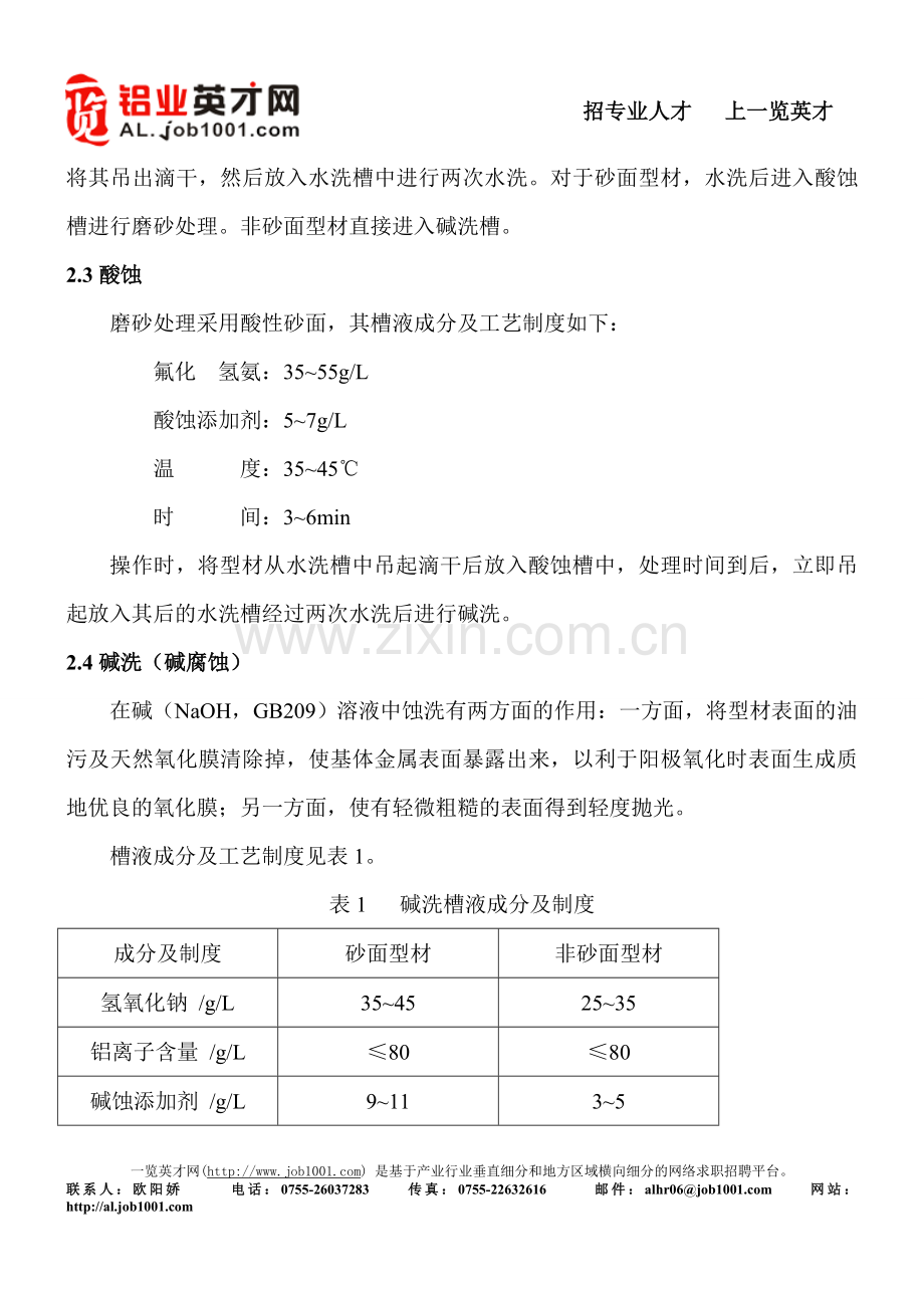 铝型材氧化、电泳生产车间工艺操作规程[1].doc_第3页