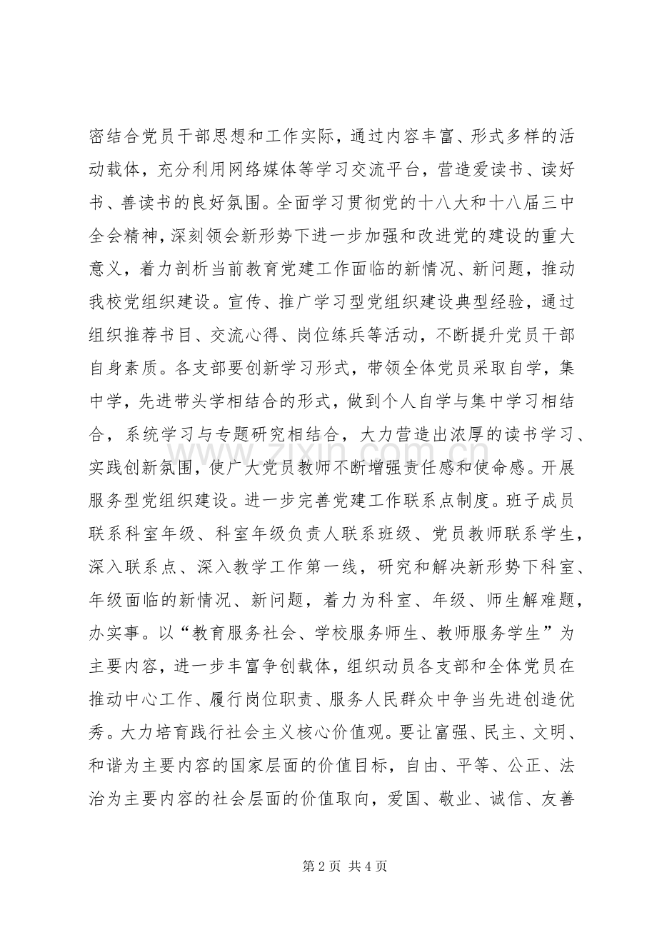 XX年党支部工作计划表[XX年党支部工作计划表].docx_第2页