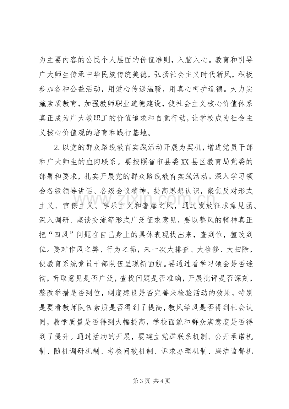 XX年党支部工作计划表[XX年党支部工作计划表].docx_第3页