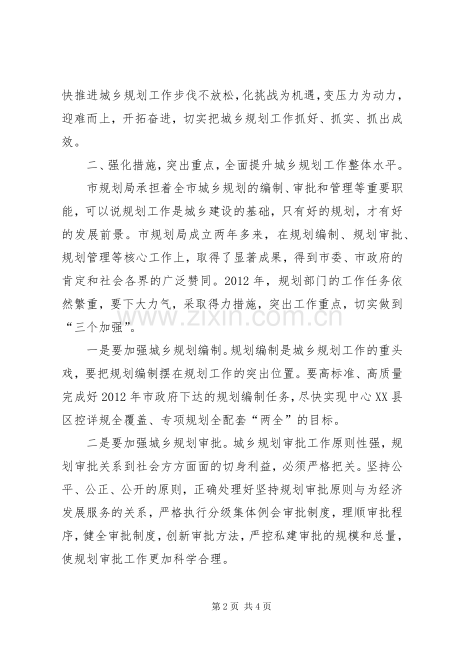 副书记在城乡规划部署会发言.docx_第2页