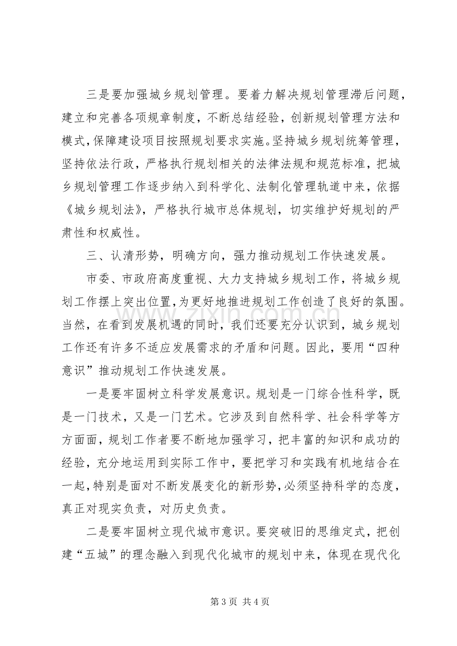 副书记在城乡规划部署会发言.docx_第3页