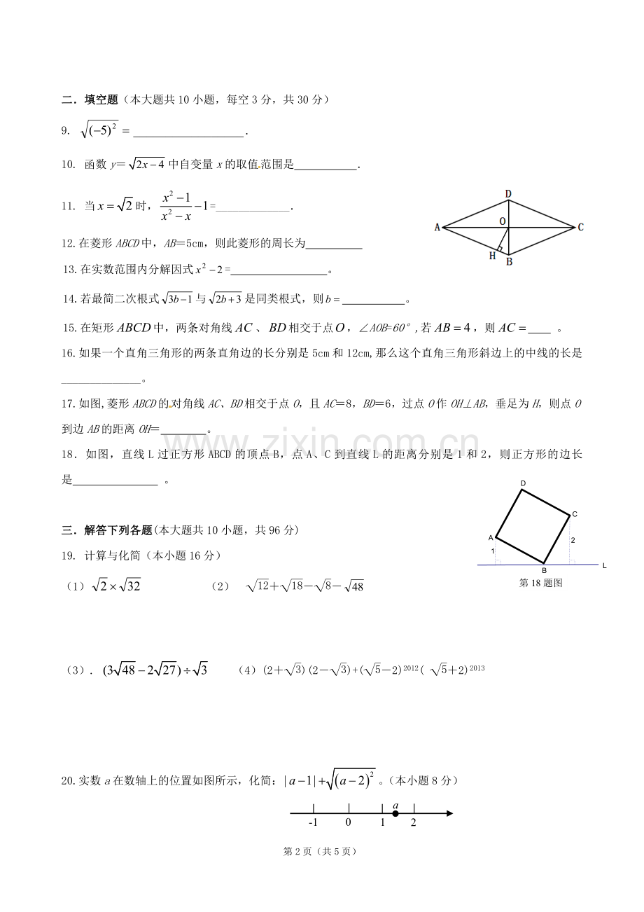 江苏省姜堰市二附中2013届九年级第一次学情调查数学试题(无答案).doc_第2页