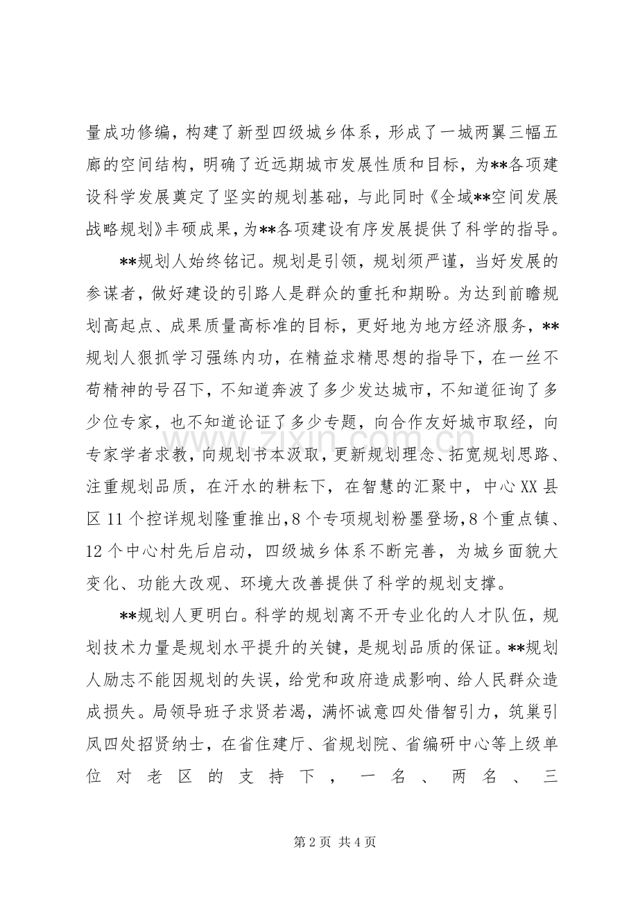 城乡规划工作者演讲稿.docx_第2页