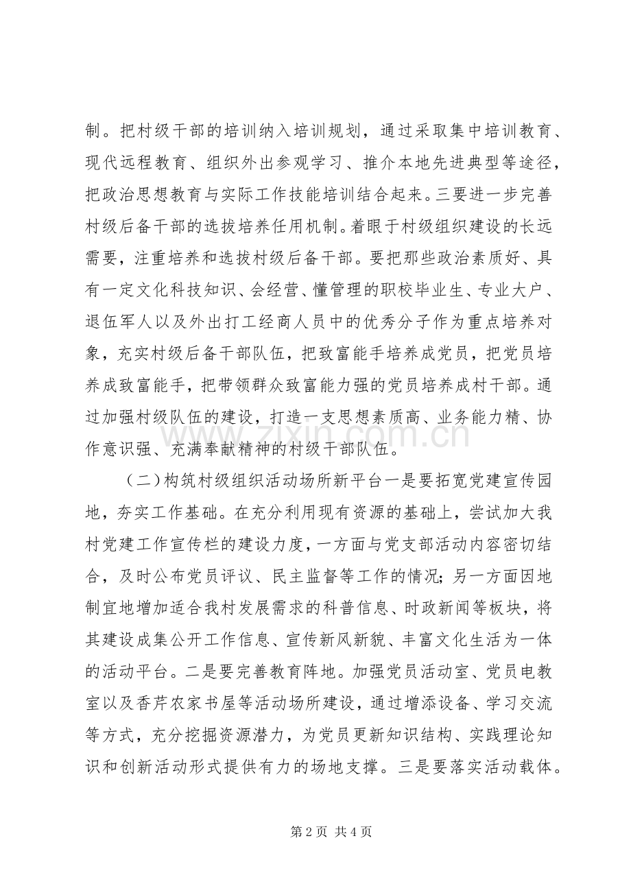 农村党组织工作计划.docx_第2页