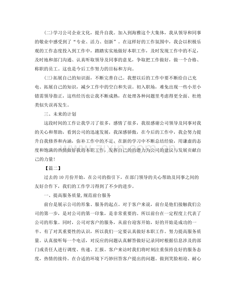 美容院前台月度工作总结300字 .docx_第2页