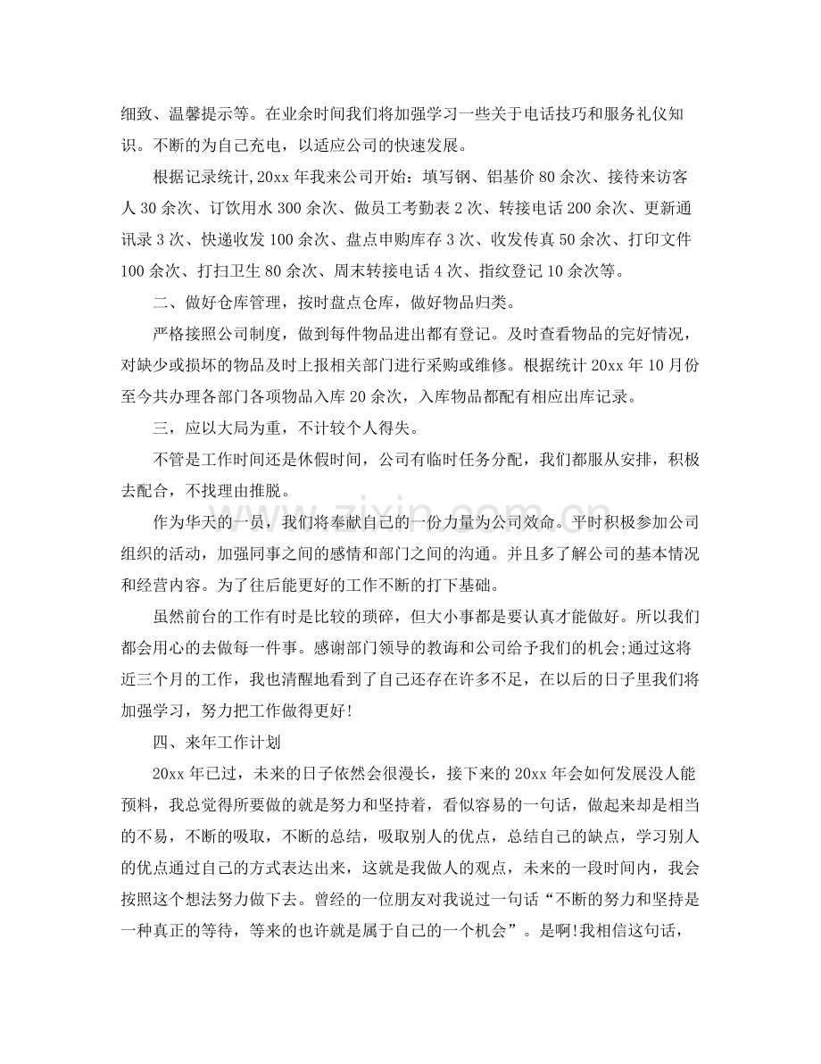 美容院前台月度工作总结300字 .docx_第3页