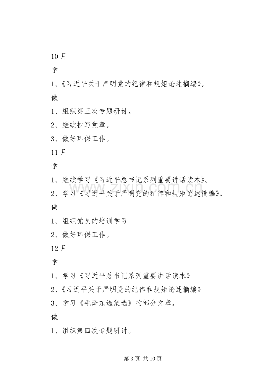 XX年党员学习计划【篇】.docx_第3页