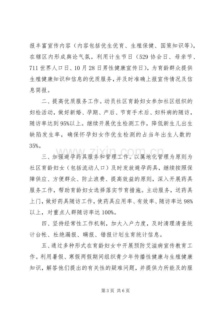 社区计划生育协会工作计划 .docx_第3页