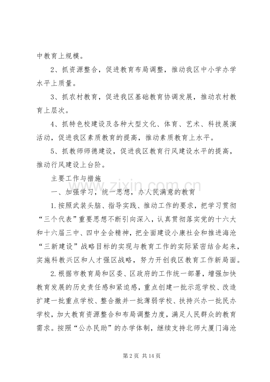 区教育局年终工作计划.docx_第2页