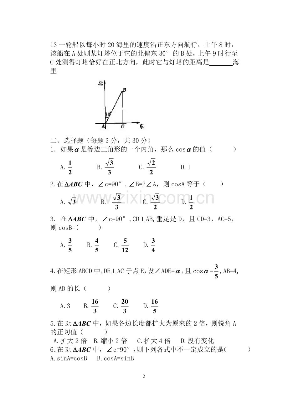 解直角三角形基础练习.doc_第2页