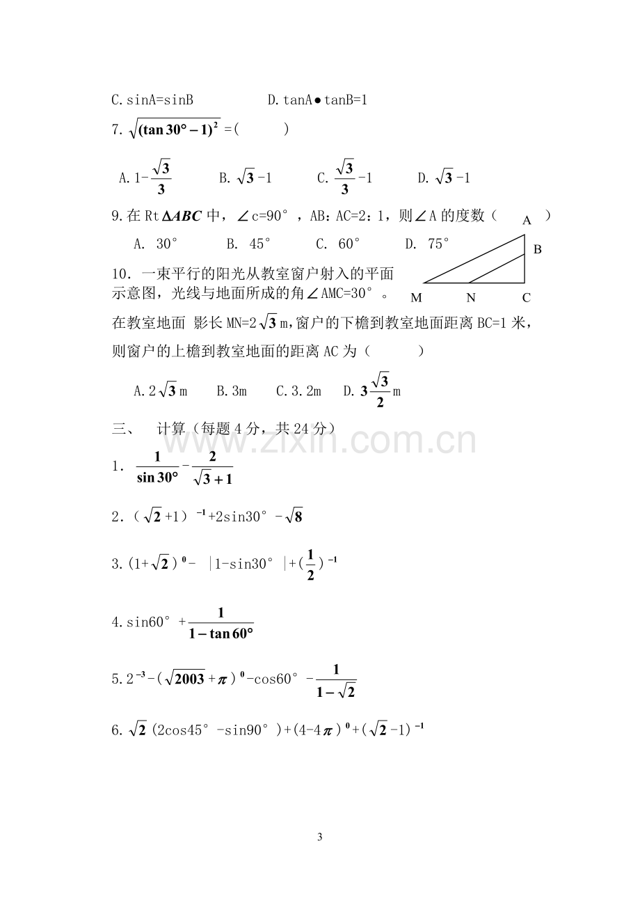 解直角三角形基础练习.doc_第3页