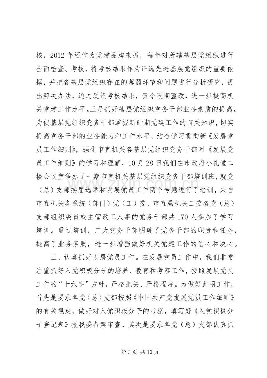 市直属机关工委年度党建工作计划.docx_第3页