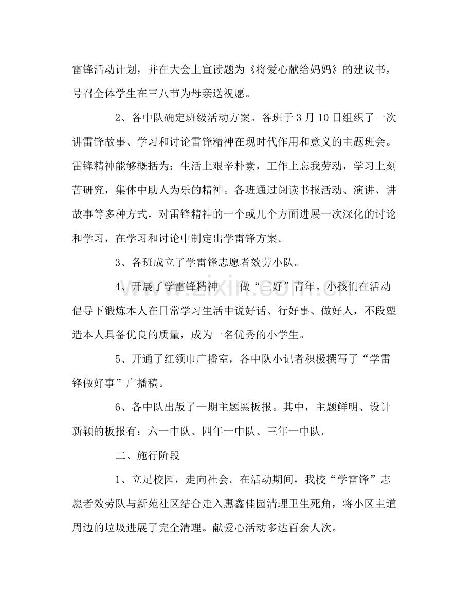 政教处范文小学学雷锋活动月活动总结.docx_第2页