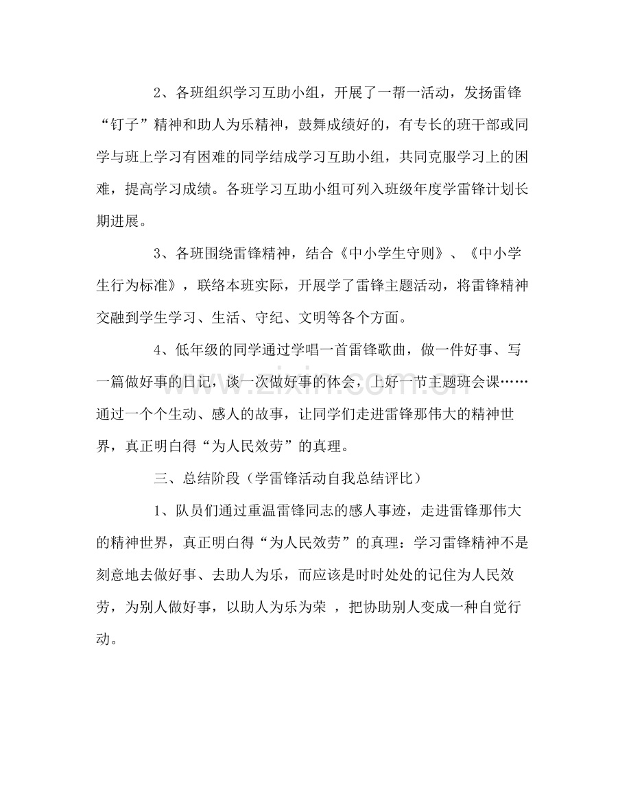 政教处范文小学学雷锋活动月活动总结.docx_第3页