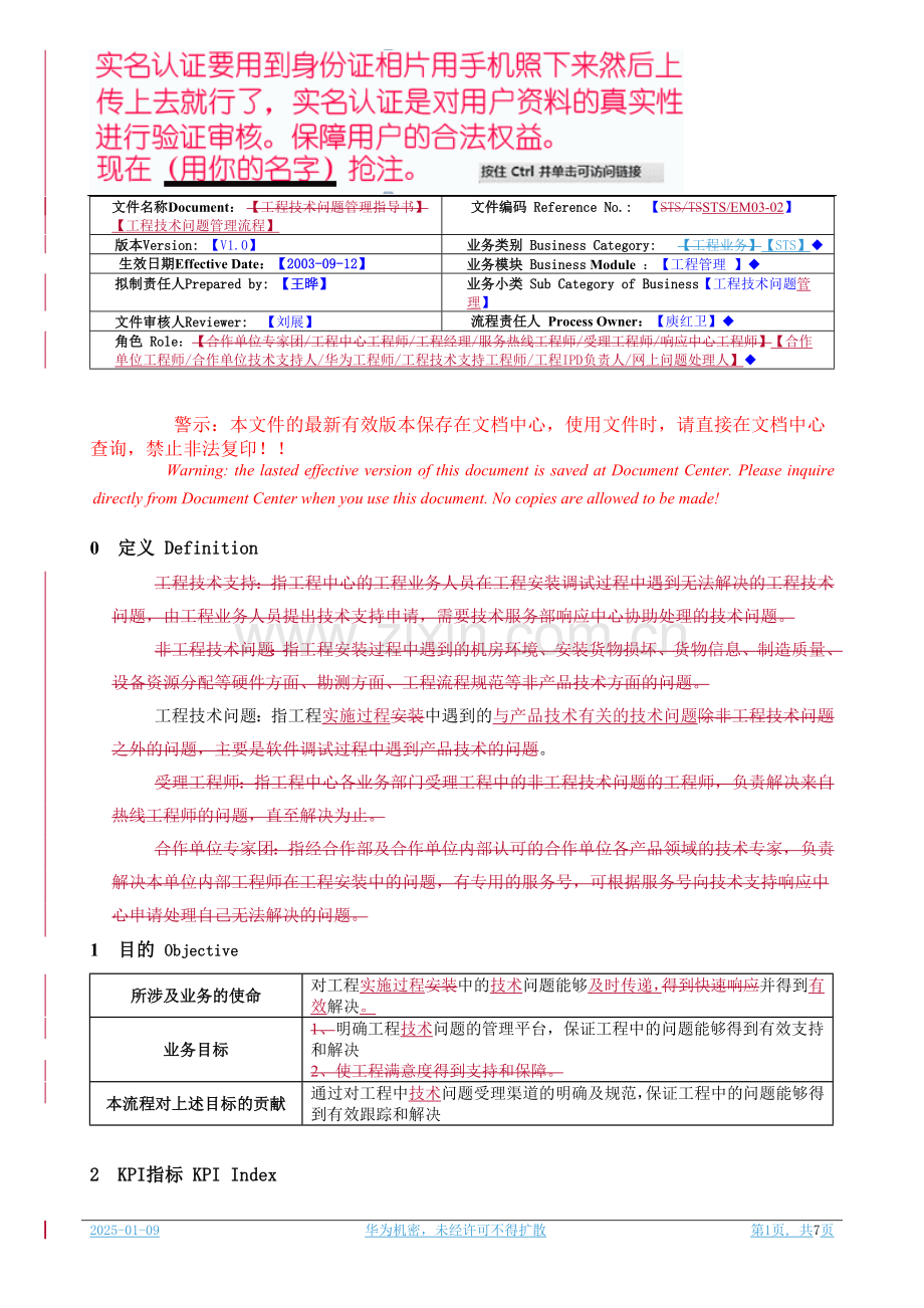 工程技术问题管理流程V1.0.doc_第1页