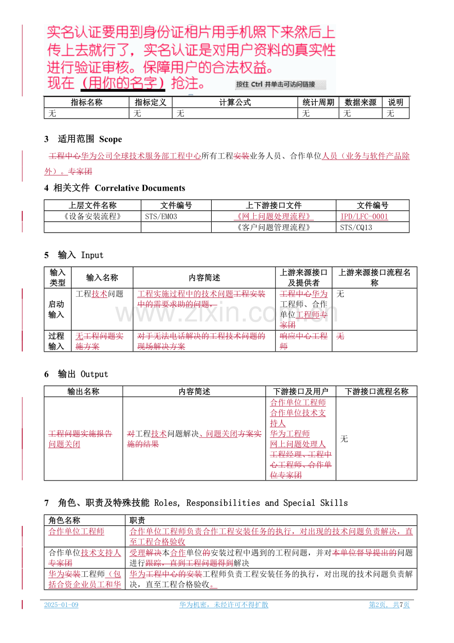 工程技术问题管理流程V1.0.doc_第2页