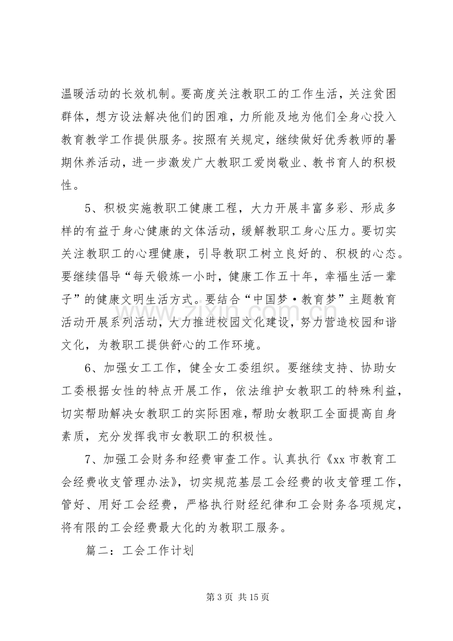 20XX年街道教育工会年度工作计划.docx_第3页