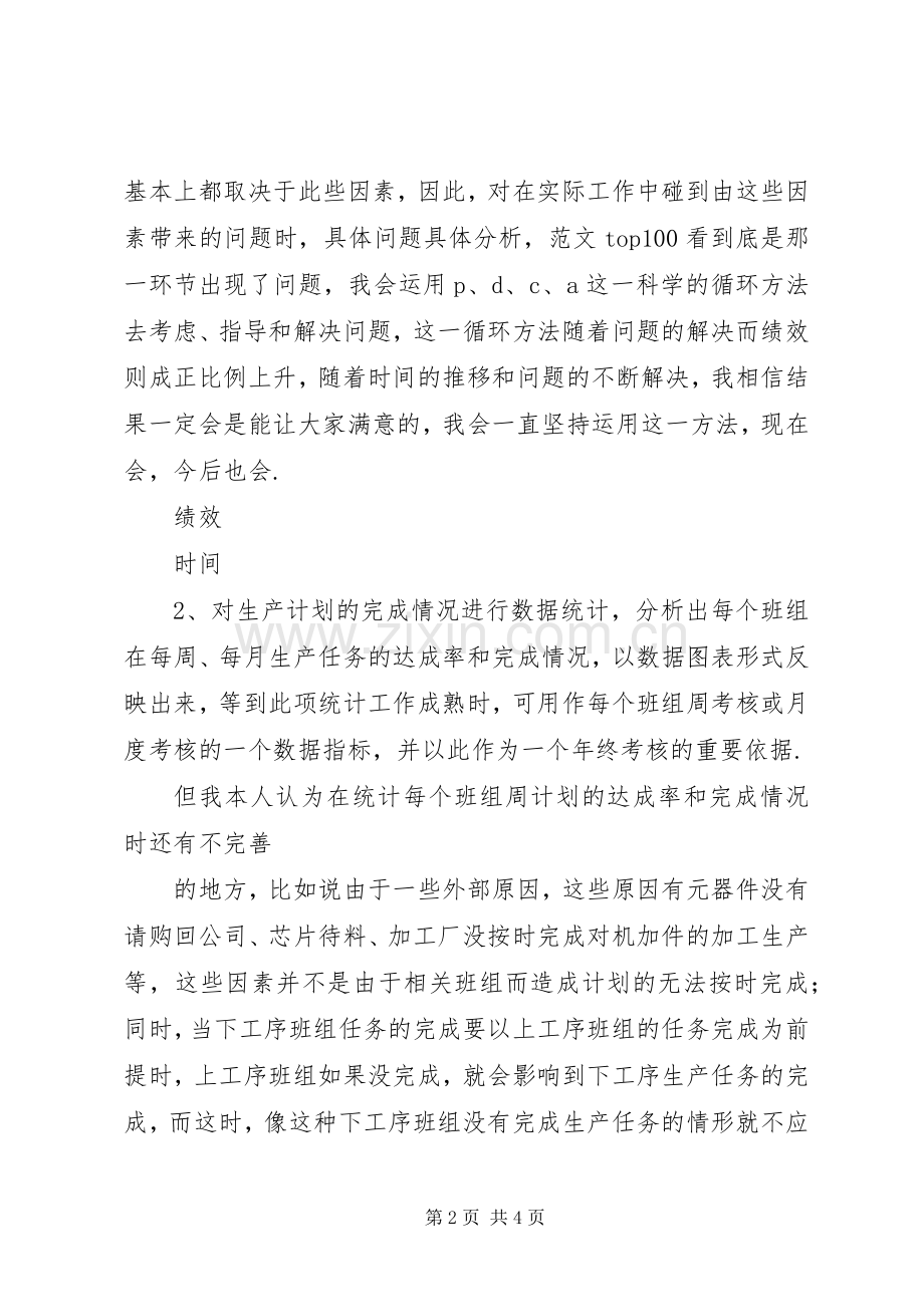 生产计划员年终总结 .docx_第2页