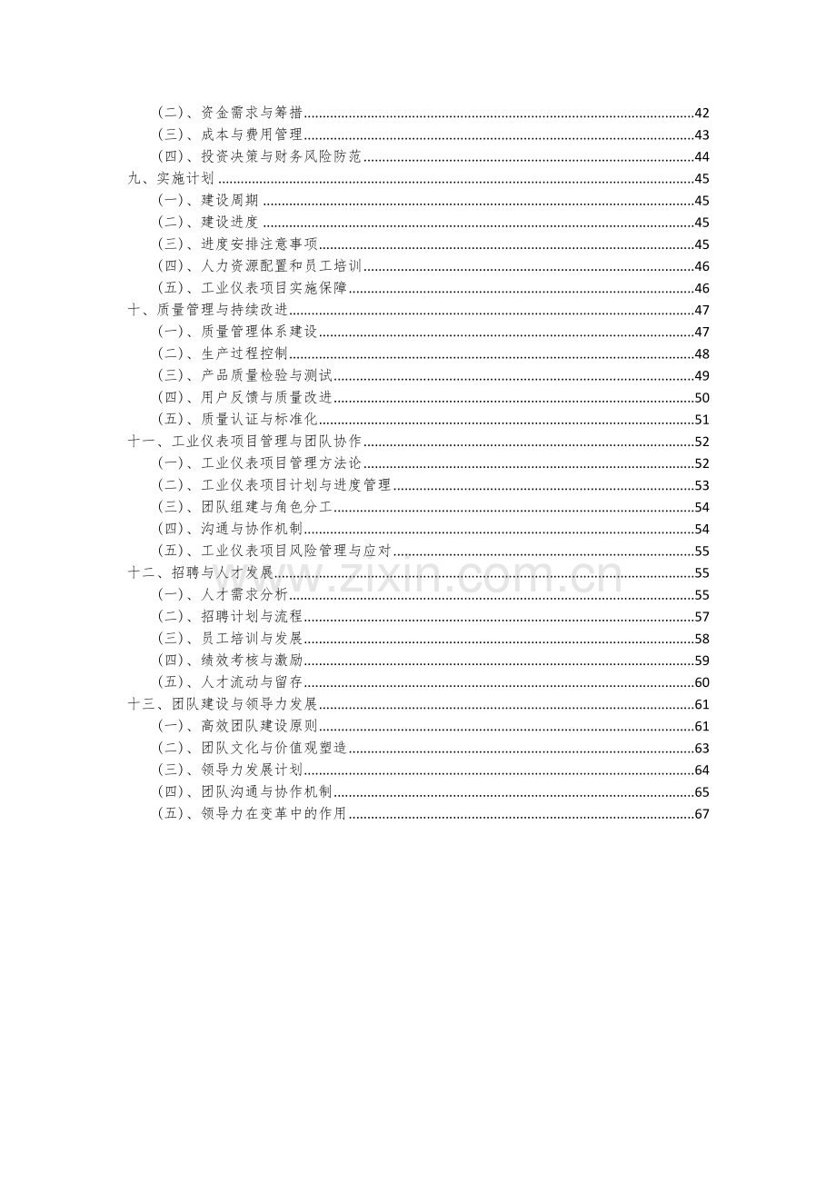 工业仪表项目投资分析及可行性报告.docx_第3页