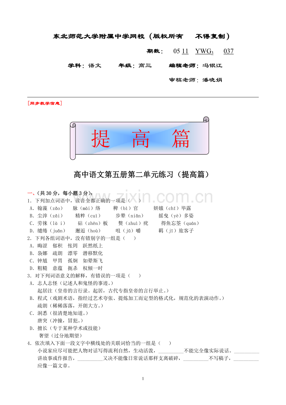 高三语文037.doc_第1页