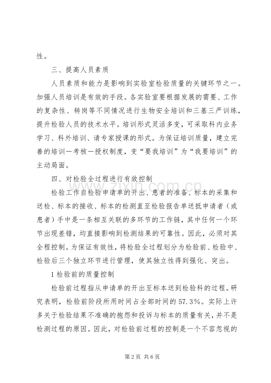 检验科XX年质控计划 .docx_第2页