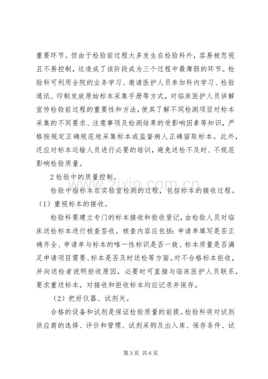 检验科XX年质控计划 .docx_第3页