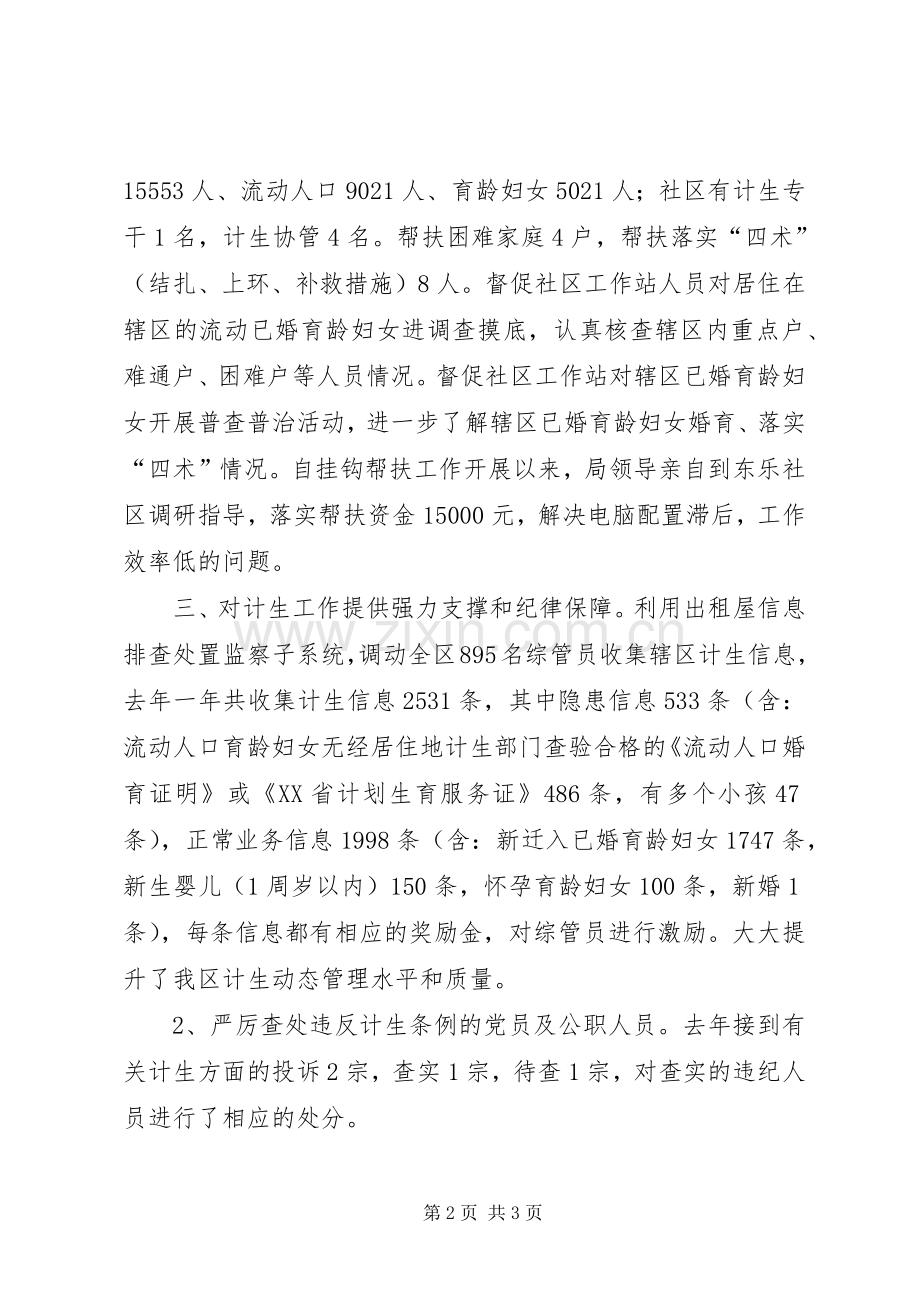 XX年监察局计划生育工作总结.docx_第2页