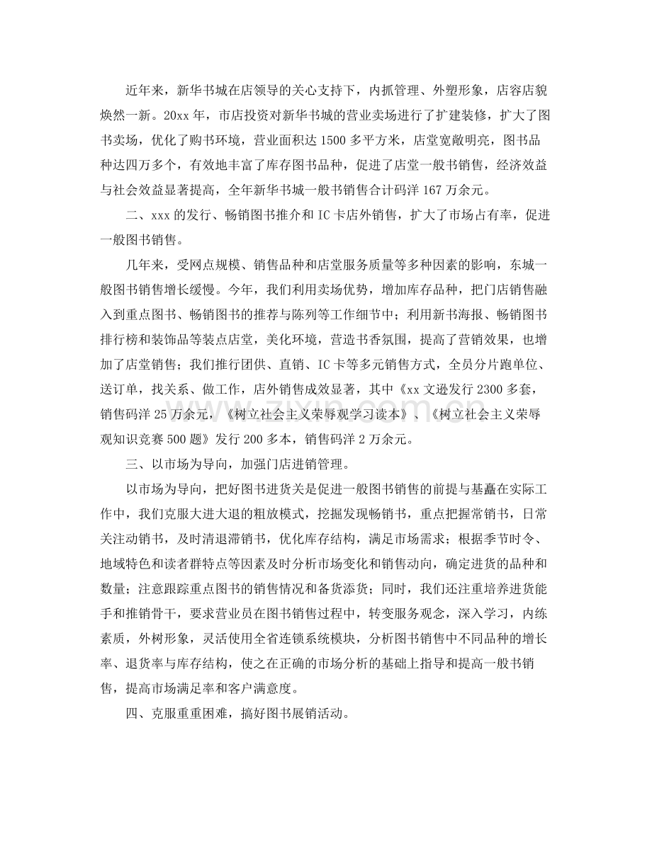 书店营业员个人年度工作总结 .docx_第3页