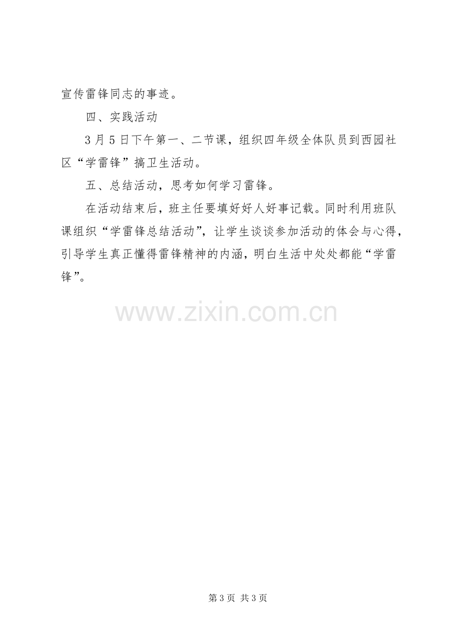 “学雷锋活动月”计划.docx_第3页