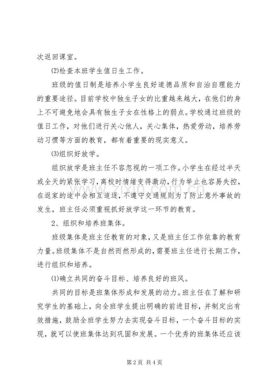 20XX年秋季五年级班主任工作计划.docx_第2页