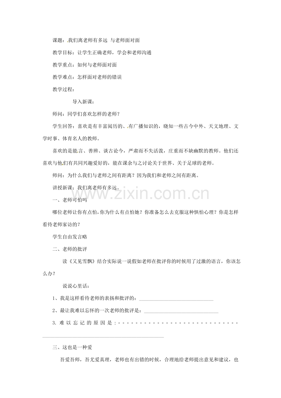 七年级道德与法治上册 第二单元 生活中有你 第六课 走近老师 第1框 说说我们的老师探究型教案 人民版-人民版初中七年级上册政治教案.doc_第3页