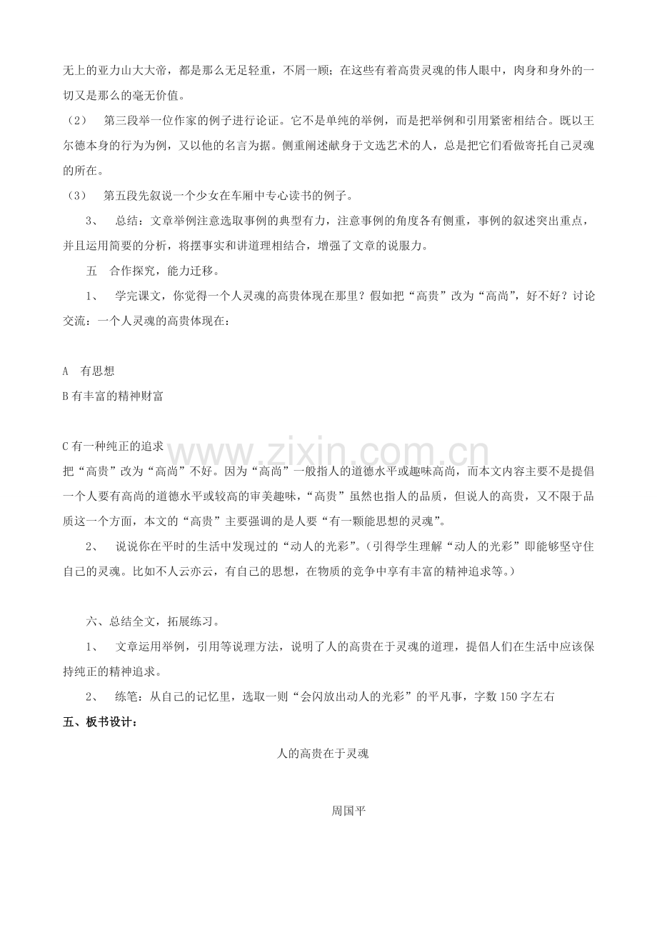 江苏省洪泽外国语中学八年级语文下册 人的高贵在于灵魂教案 苏教版.doc_第2页