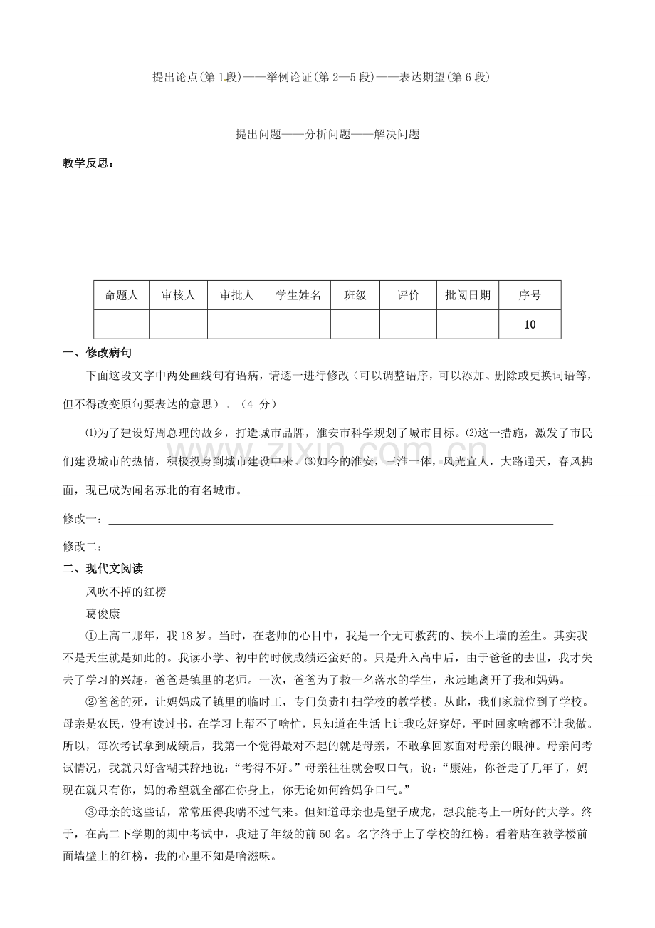 江苏省洪泽外国语中学八年级语文下册 人的高贵在于灵魂教案 苏教版.doc_第3页