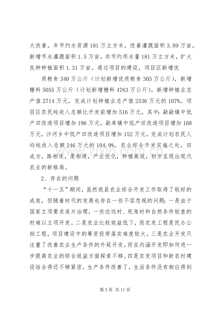 溧阳农业综合开发“十二五”规划十二五规划 .docx_第3页