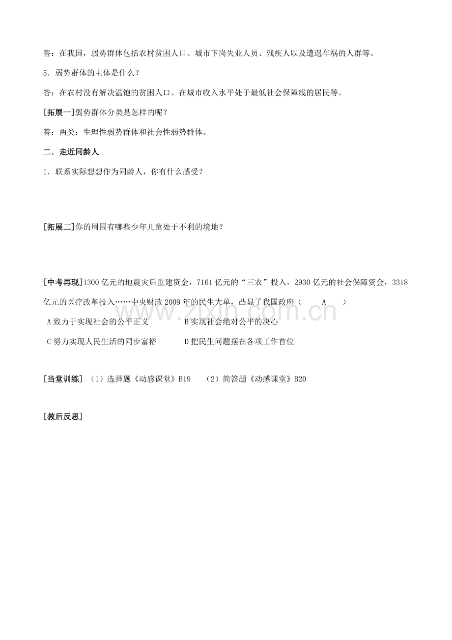 九年级政治 第八课《日月无私照》教案 教科版.doc_第2页