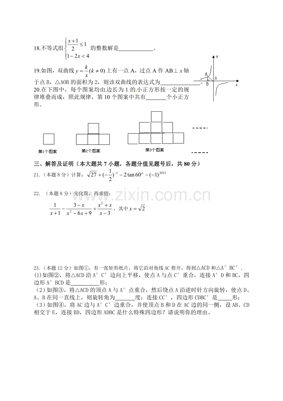 贵州省毕节市2012年中考数学试题（word版）.doc_第3页