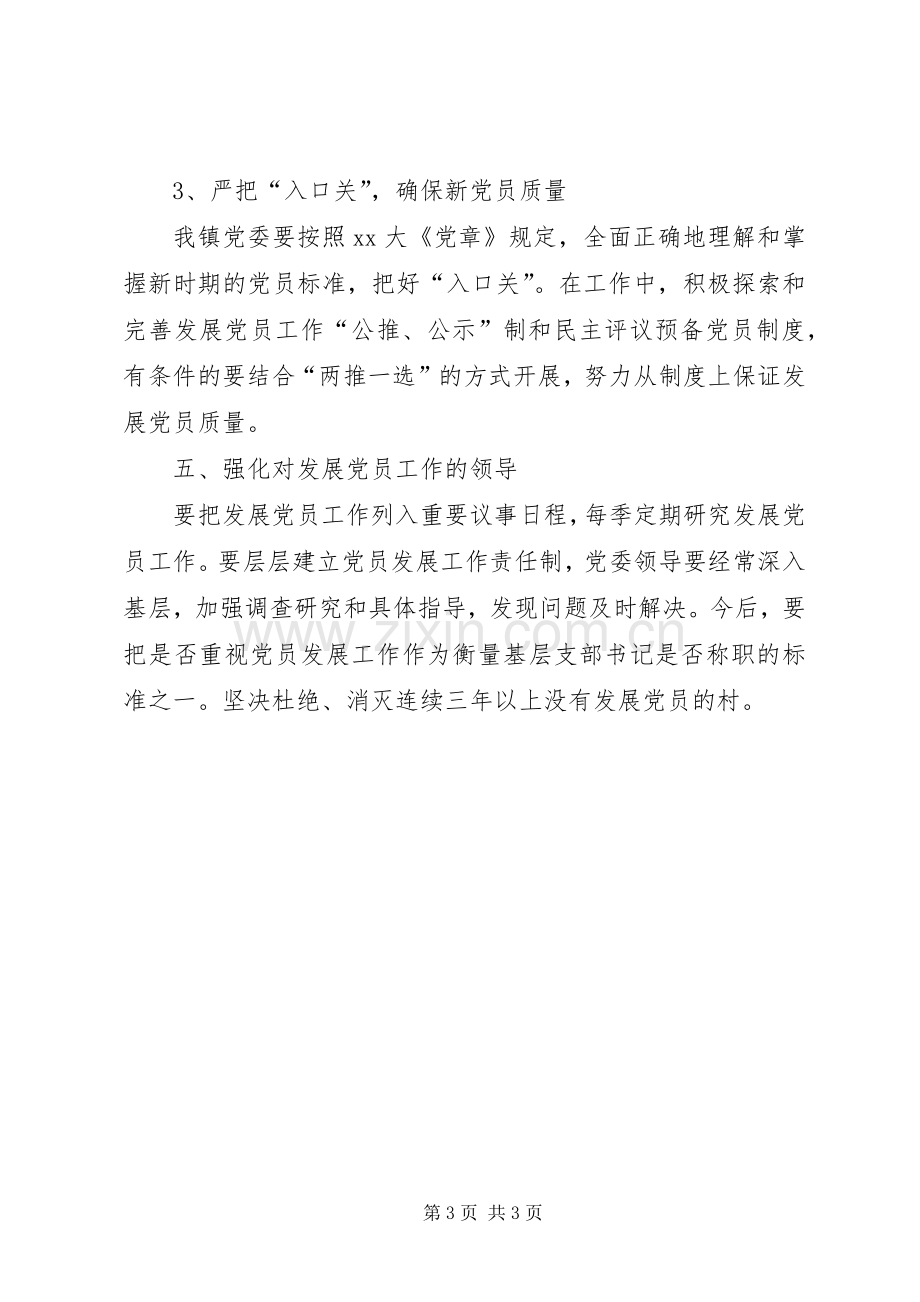 某镇XX年发展党员工作规划要点.docx_第3页