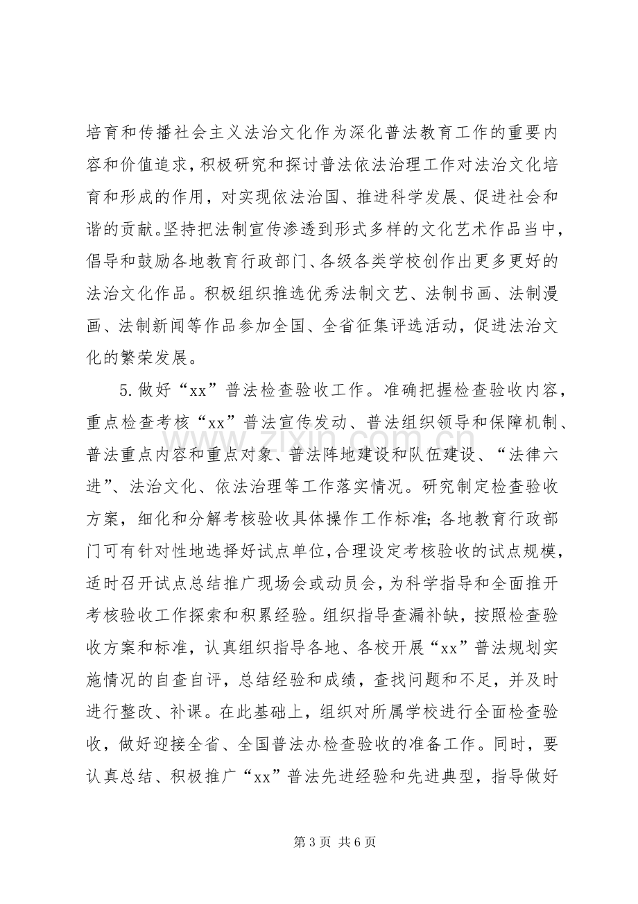 教育局对普法教育的安排 .docx_第3页