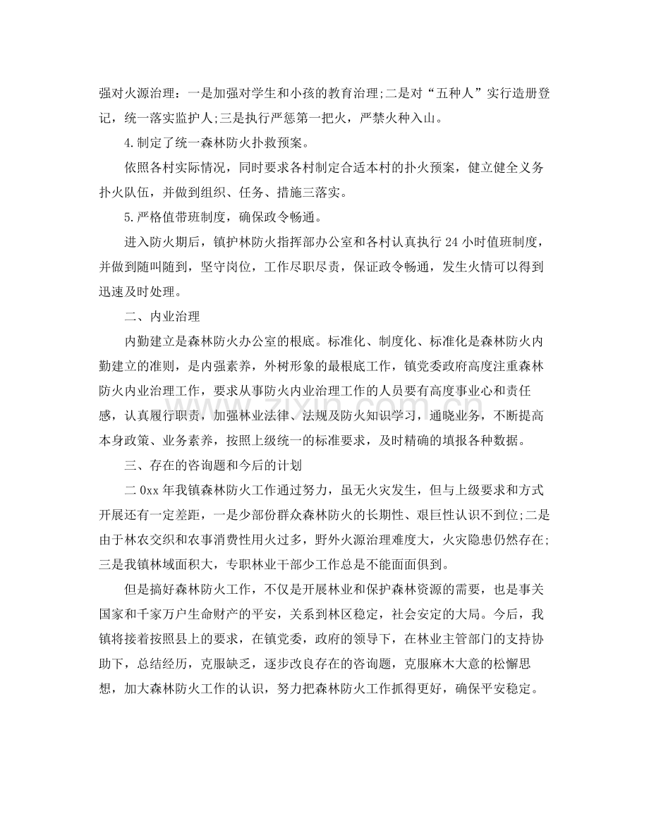 2021年度工作参考总结年度乡镇森林防火工作情况参考总结.docx_第2页